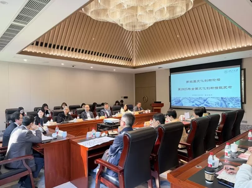 第四届文化创新论坛暨2025全国文化创新指数发布研讨会召开-第1张图片- 第四届文化创新论坛暨2025全国文化创新指数发布研讨会召开-第1张图片-