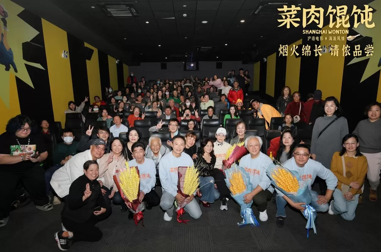 上影新片《菜肉馄饨》长三角率先上映,有笑有泪有烟火-第1张图片- 上影新片《菜肉馄饨》长三角率先上映,有笑有泪有烟火-第1张图片-