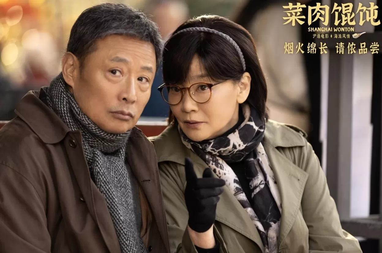 上影新片《菜肉馄饨》长三角率先上映,有笑有泪有烟火-第4张图片- 上影新片《菜肉馄饨》长三角率先上映,有笑有泪有烟火-第4张图片-