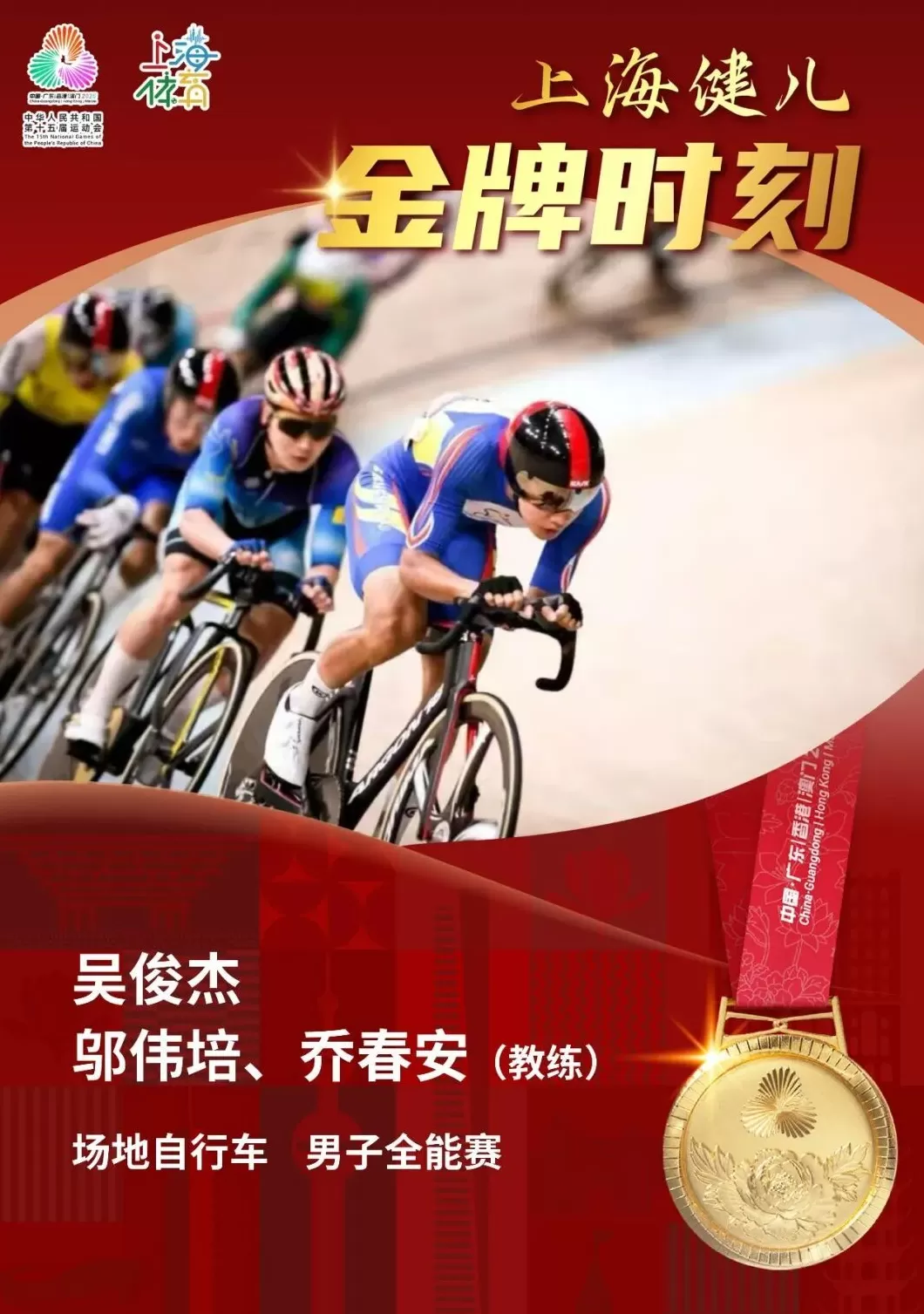 上海队吴俊杰一骑绝尘,摘得全运会场地自行车男子全能赛冠军-第1张图片- 上海队吴俊杰一骑绝尘,摘得全运会场地自行车男子全能赛冠军-第1张图片-