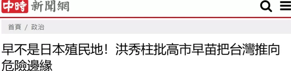 马英九、洪秀柱痛批高市早苗涉台谬论:关你日本人什么事?-第1张图片- 马英九、洪秀柱痛批高市早苗涉台谬论:关你日本人什么事?-第1张图片-