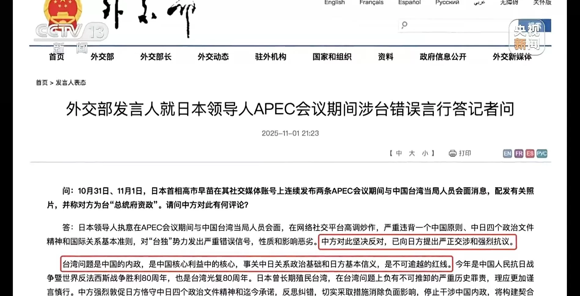 新闻周刊丨高市之“祸”:撕裂中日关系的“天崩开局”-第14张图片- 新闻周刊丨高市之“祸”:撕裂中日关系的“天崩开局”-第14张图片-