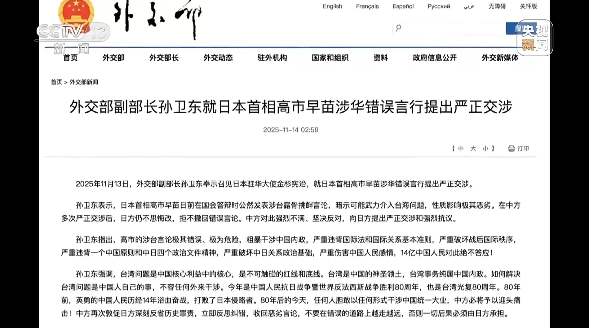 新闻周刊丨高市之“祸”:撕裂中日关系的“天崩开局”-第20张图片- 新闻周刊丨高市之“祸”:撕裂中日关系的“天崩开局”-第20张图片-