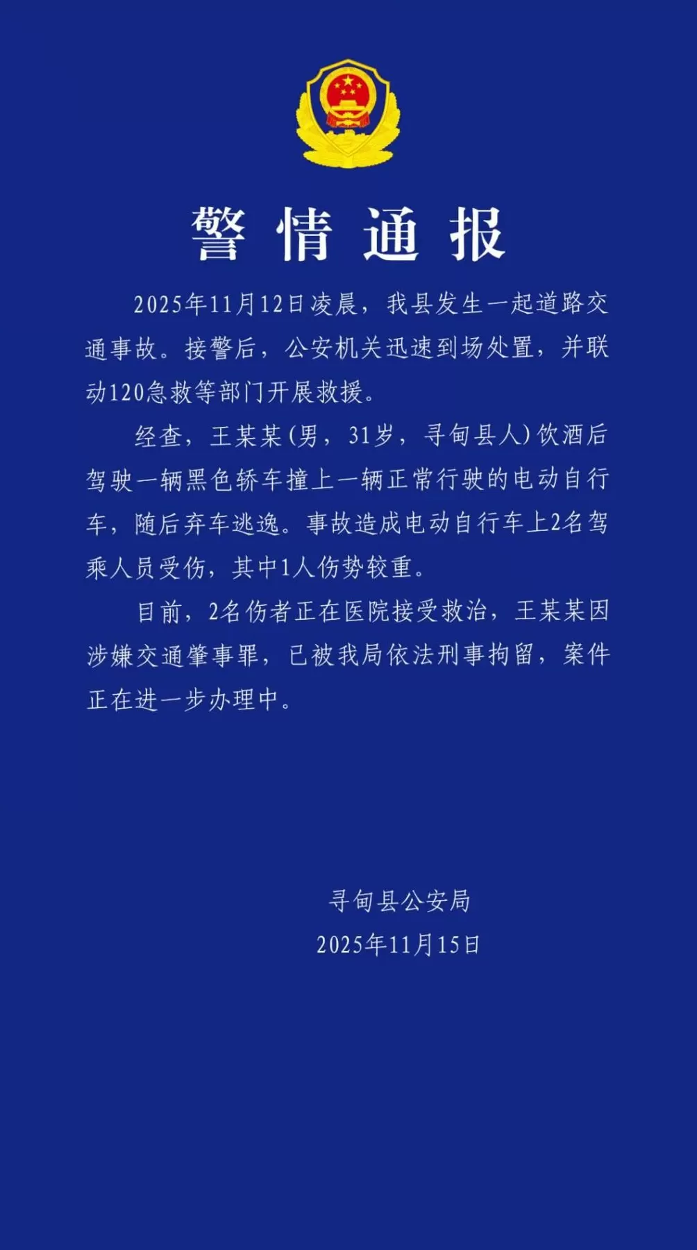 刑拘！百万粉丝网红“小英”老公，凌晨酒后开奔驰撞人逃逸，警方通报-第1张图片-