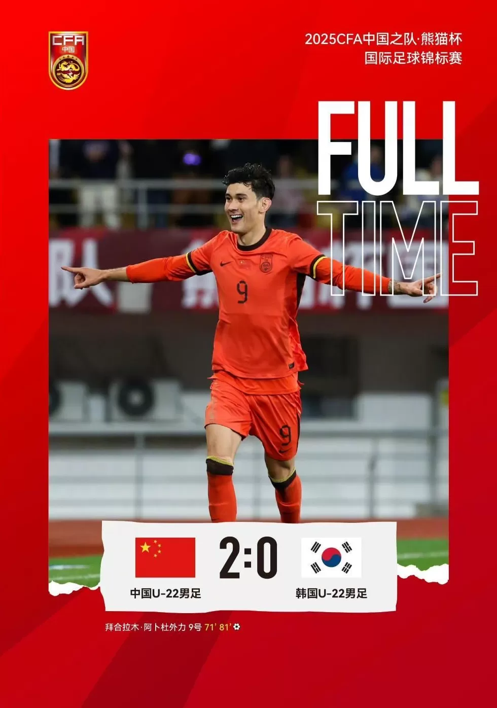 体坛联播|U22国足完胜韩国,西班牙瑞士晋级世界杯在望-第1张图片- 体坛联播|U22国足完胜韩国,西班牙瑞士晋级世界杯在望-第1张图片-