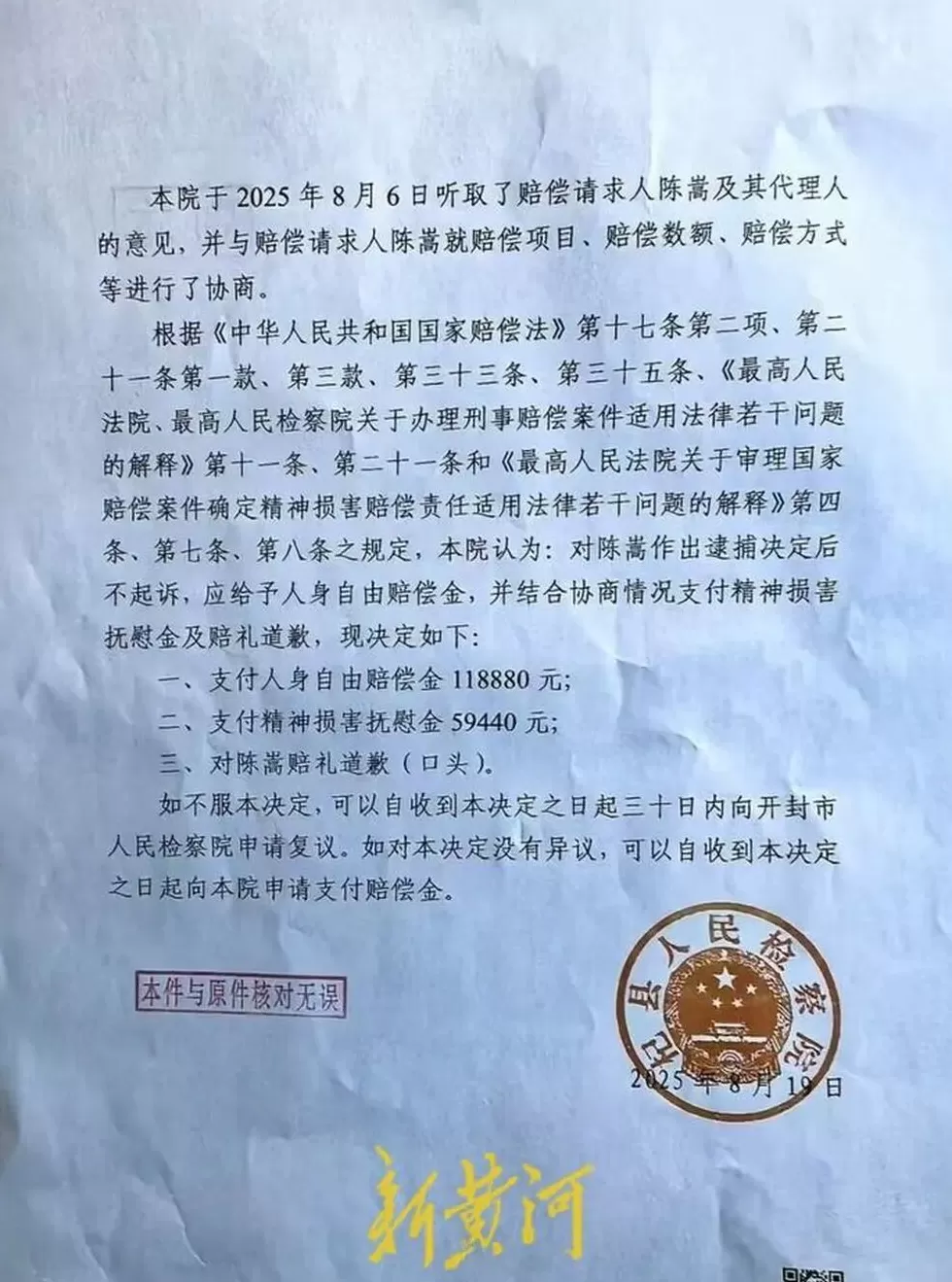 商人被开封杞县民警逼签千万元调解协议后被捕,法院再判返其1200万-第2张图片- 商人被开封杞县民警逼签千万元调解协议后被捕,法院再判返其1200万-第2张图片-
