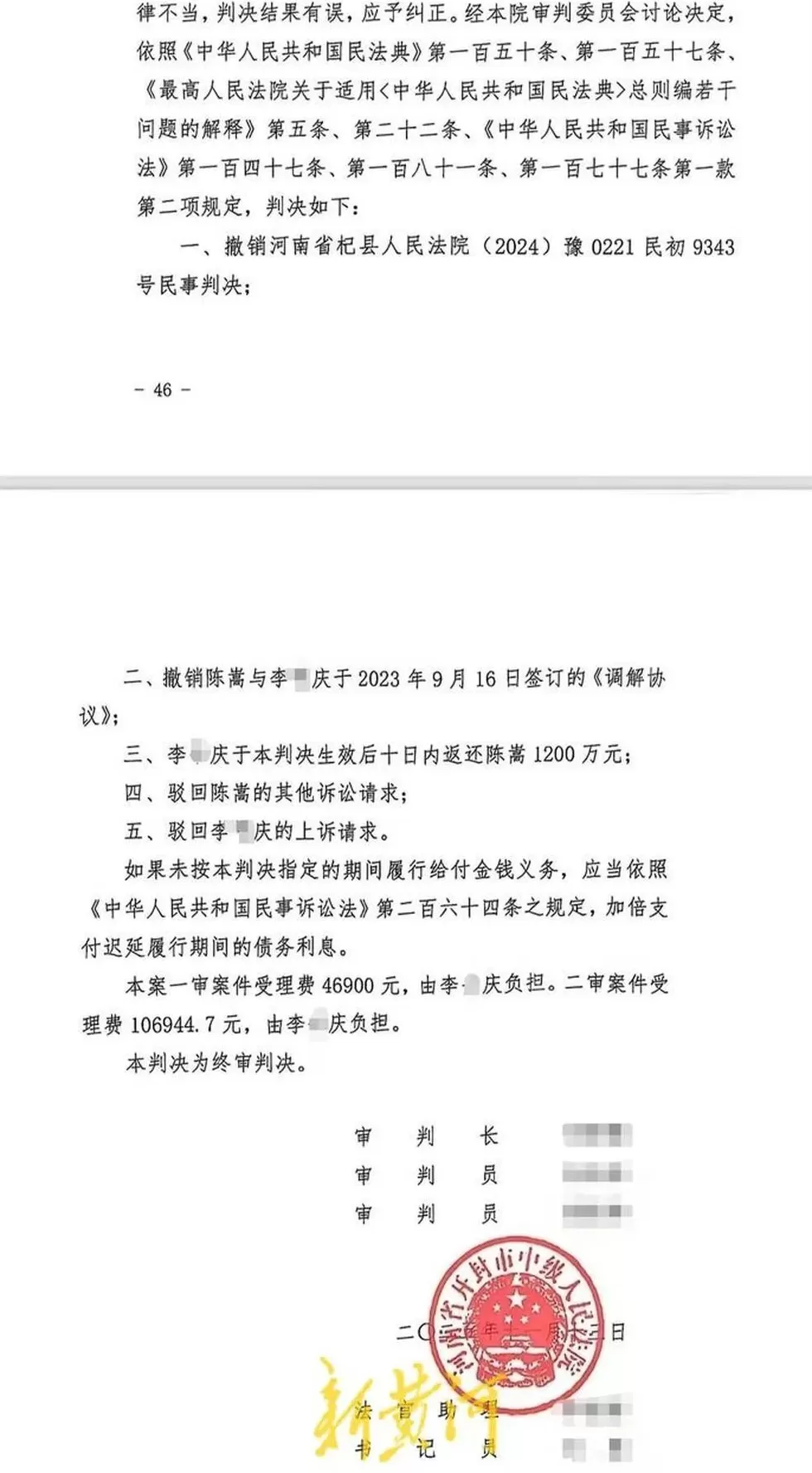 商人被开封杞县民警逼签千万元调解协议后被捕,法院再判返其1200万-第3张图片- 商人被开封杞县民警逼签千万元调解协议后被捕,法院再判返其1200万-第3张图片-