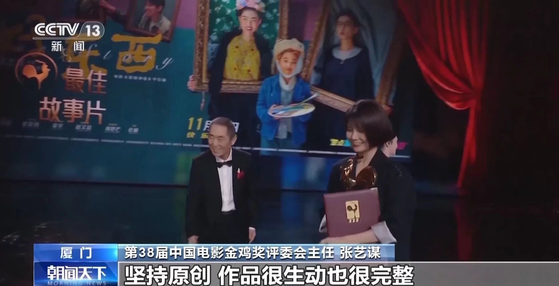 视频丨专访张艺谋:金鸡奖见证中国电影薪火相传-第1张图片- 视频丨专访张艺谋:金鸡奖见证中国电影薪火相传-第1张图片-