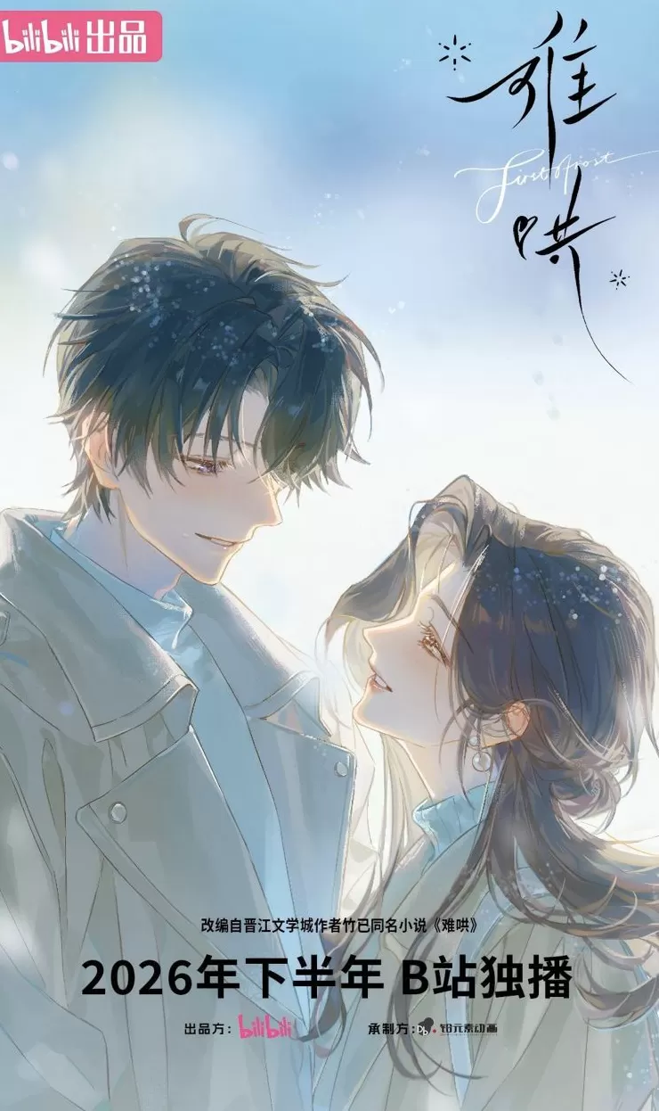 时隔4年《罗小黑战记》TV复更,《难哄》《仙剑四》动画化-第2张图片- 时隔4年《罗小黑战记》TV复更,《难哄》《仙剑四》动画化-第2张图片-