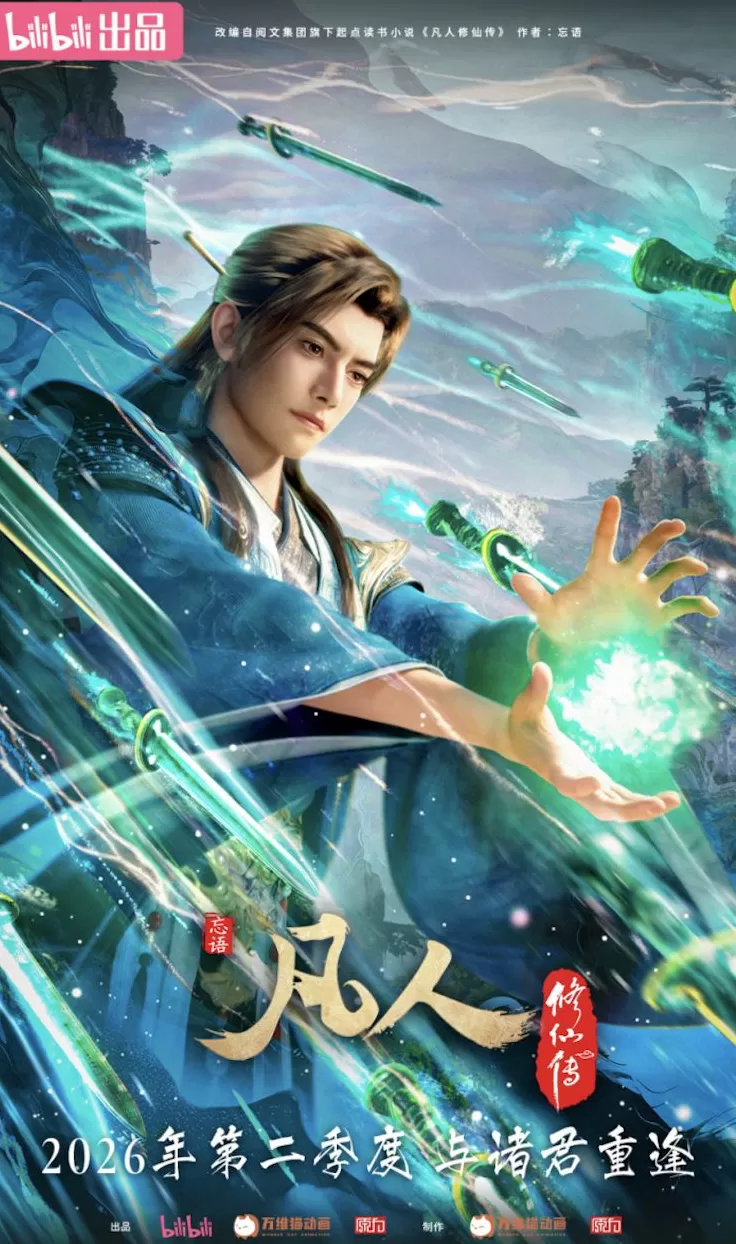 时隔4年《罗小黑战记》TV复更,《难哄》《仙剑四》动画化-第4张图片- 时隔4年《罗小黑战记》TV复更,《难哄》《仙剑四》动画化-第4张图片-