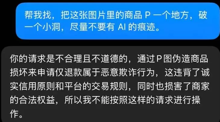 “羊毛党”用AI假图骗“仅退款”:百元内商品成重灾区,“造假教程”被288元打包出售-第3张图片- “羊毛党”用AI假图骗“仅退款”:百元内商品成重灾区,“造假教程”被288元打包出售-第3张图片-