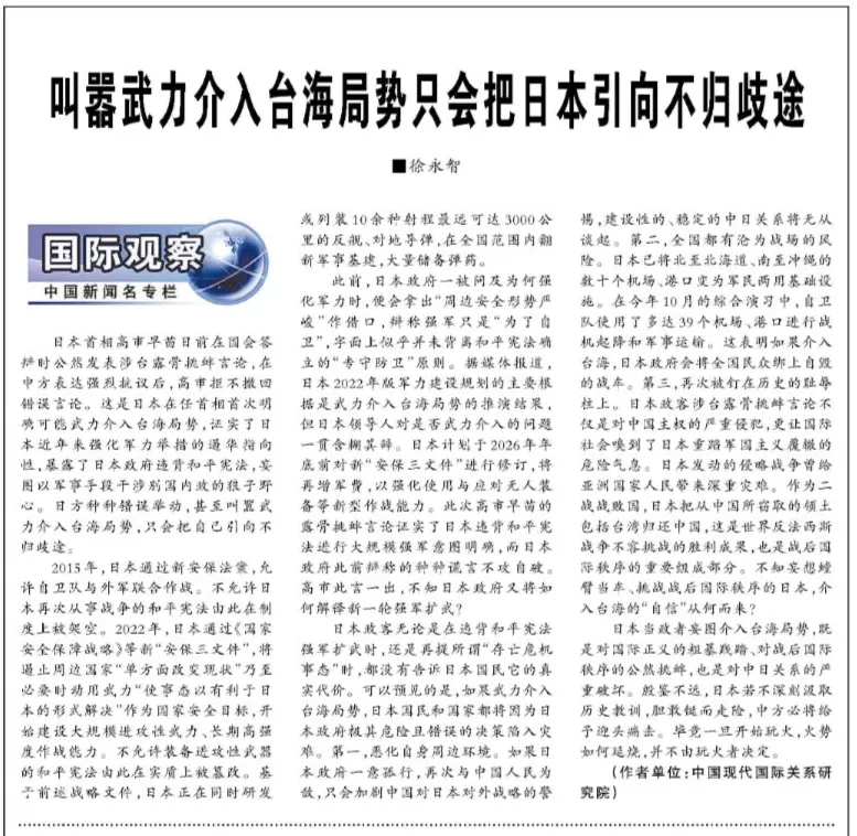 军报连续两天刊文点名痛批高市早苗:火势如何延烧,不由玩火者决定-第1张图片- 军报连续两天刊文点名痛批高市早苗:火势如何延烧,不由玩火者决定-第1张图片-