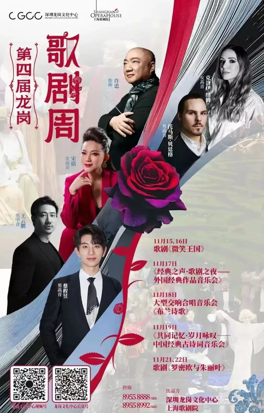 上海歌剧院亮声“龙岗歌剧周”-第6张图片- 上海歌剧院亮声“龙岗歌剧周”-第6张图片-