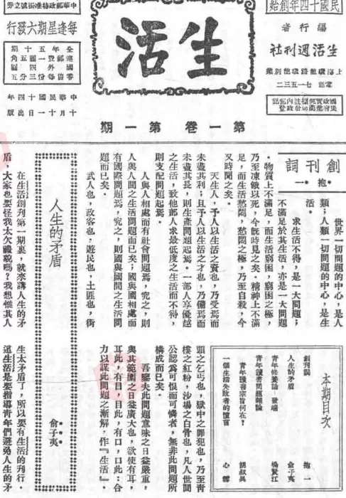 抗战回望70︱《生活》周刊与《大众生活》:邹韬奋的抗战-第1张图片- 抗战回望70︱《生活》周刊与《大众生活》:邹韬奋的抗战-第1张图片-