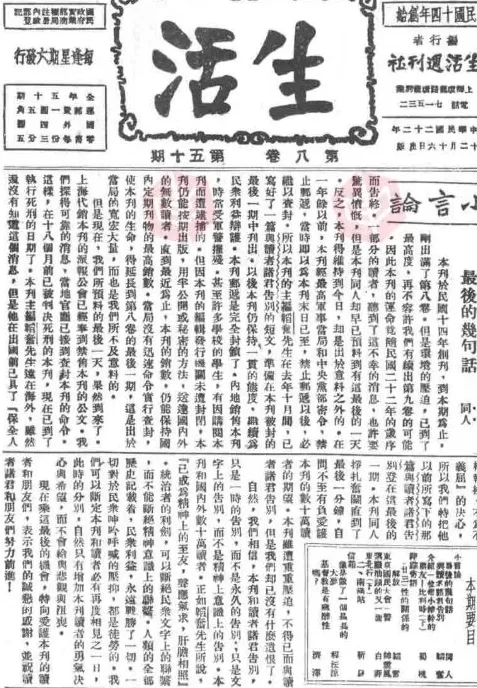 抗战回望70︱《生活》周刊与《大众生活》:邹韬奋的抗战-第4张图片- 抗战回望70︱《生活》周刊与《大众生活》:邹韬奋的抗战-第4张图片-