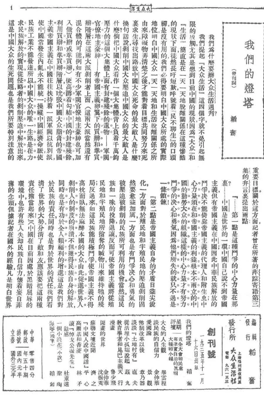 抗战回望70︱《生活》周刊与《大众生活》:邹韬奋的抗战-第5张图片- 抗战回望70︱《生活》周刊与《大众生活》:邹韬奋的抗战-第5张图片-