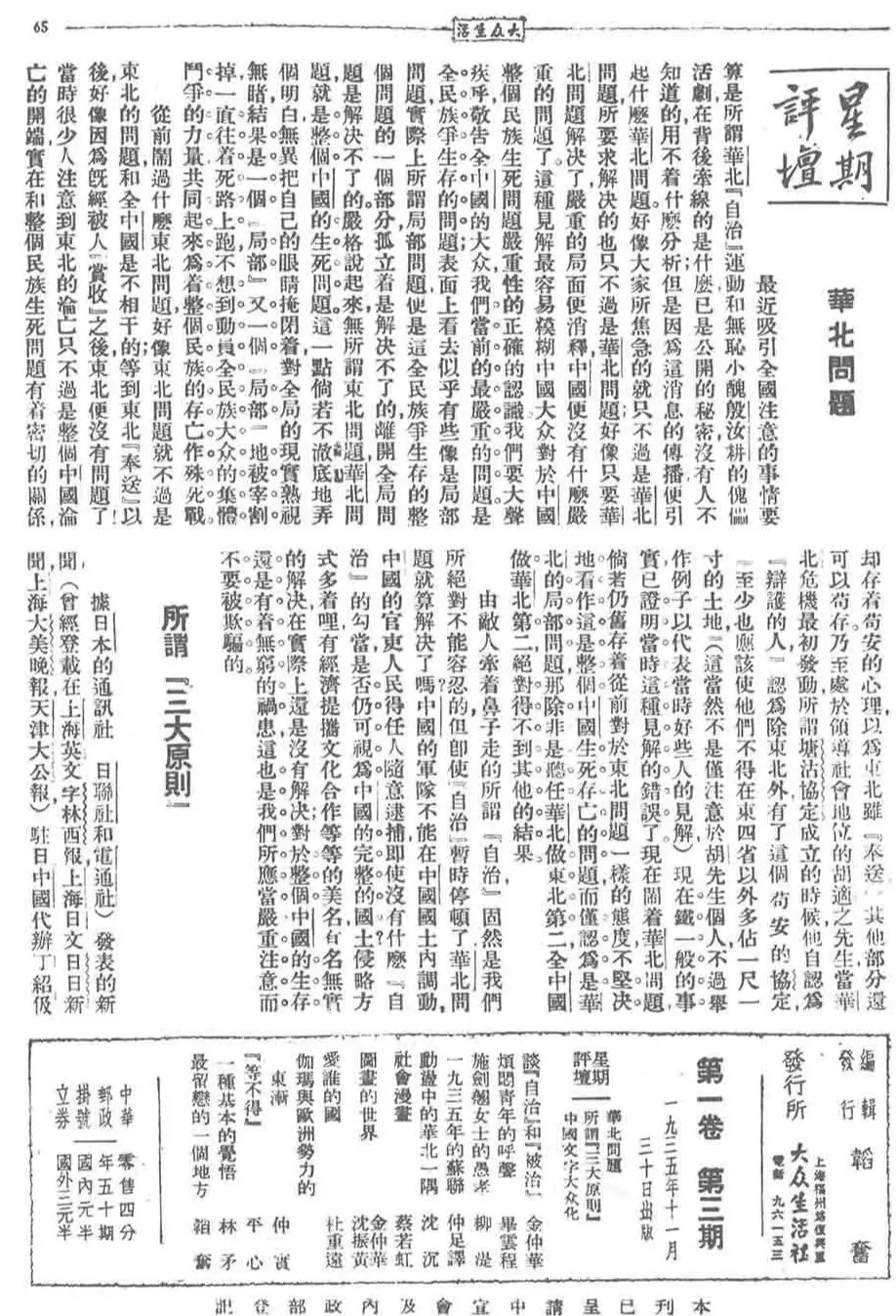 抗战回望70︱《生活》周刊与《大众生活》:邹韬奋的抗战-第6张图片- 抗战回望70︱《生活》周刊与《大众生活》:邹韬奋的抗战-第6张图片-