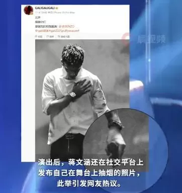 演出过程中在舞台上吸烟!歌手蒋文涵GALI被处罚-第2张图片- 演出过程中在舞台上吸烟!歌手蒋文涵GALI被处罚-第2张图片-