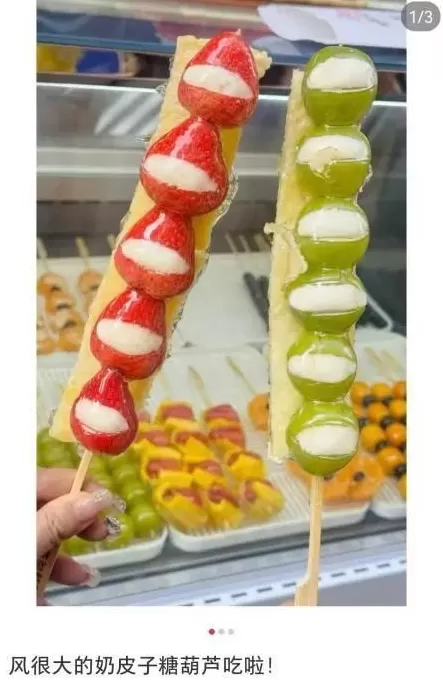 98元一串的糖葫芦究竟怎么火的?-第2张图片- 98元一串的糖葫芦究竟怎么火的?-第2张图片-