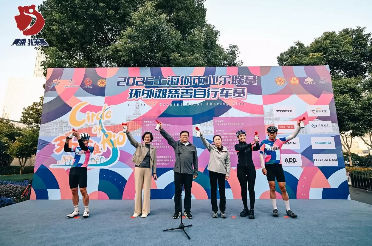 为爱骑行,驭风浦江:2025环外滩慈善自行车赛圆满落幕-第2张图片- 为爱骑行,驭风浦江:2025环外滩慈善自行车赛圆满落幕-第2张图片-
