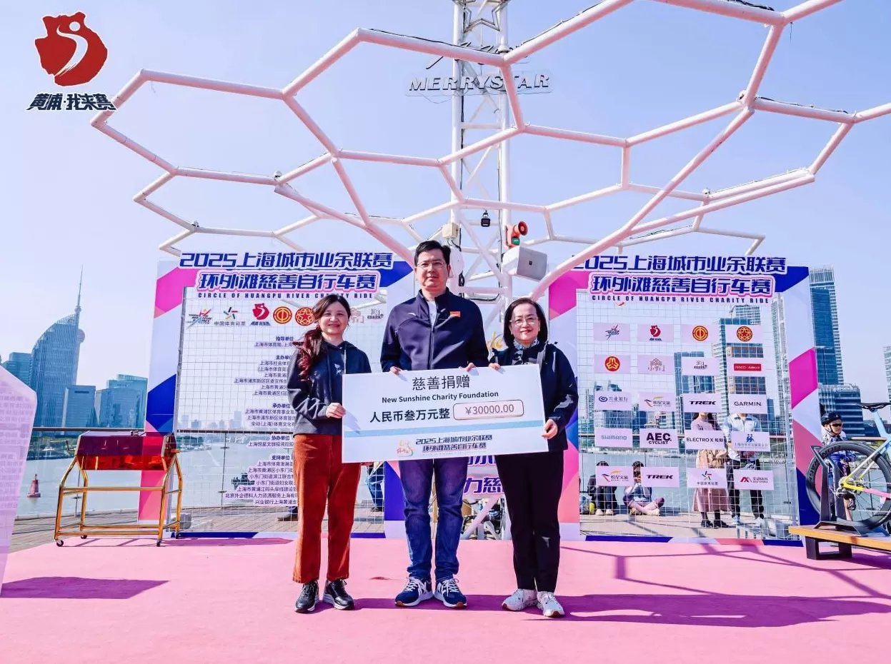 为爱骑行,驭风浦江:2025环外滩慈善自行车赛圆满落幕-第4张图片- 为爱骑行,驭风浦江:2025环外滩慈善自行车赛圆满落幕-第4张图片-