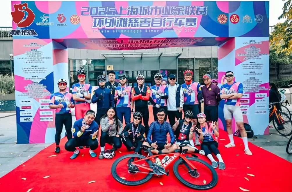 为爱骑行,驭风浦江:2025环外滩慈善自行车赛圆满落幕-第5张图片- 为爱骑行,驭风浦江:2025环外滩慈善自行车赛圆满落幕-第5张图片-