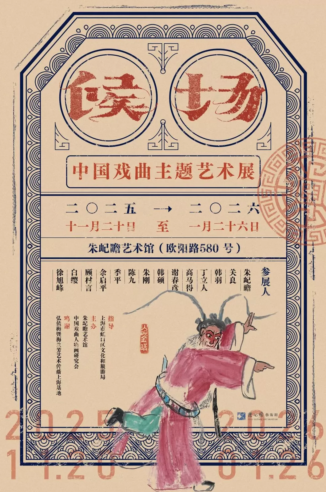 一周展讯|从宋元扇面,看到戏曲墨韵-第3张图片- 一周展讯|从宋元扇面,看到戏曲墨韵-第3张图片-