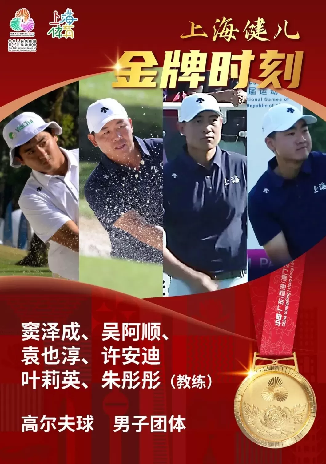 上海队夺得十五运会高尔夫球男子团体冠军-第1张图片- 上海队夺得十五运会高尔夫球男子团体冠军-第1张图片-