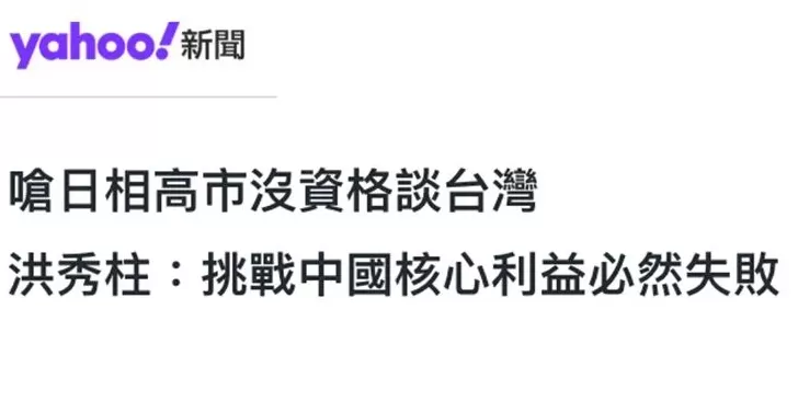 日月谭天:高市早苗猖狂挑衅,台湾舆论痛批其涉台谬论躁进“害台”-第1张图片- 日月谭天:高市早苗猖狂挑衅,台湾舆论痛批其涉台谬论躁进“害台”-第1张图片-