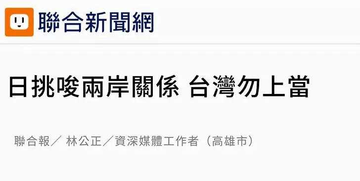 日月谭天:高市早苗猖狂挑衅,台湾舆论痛批其涉台谬论躁进“害台”-第2张图片- 日月谭天:高市早苗猖狂挑衅,台湾舆论痛批其涉台谬论躁进“害台”-第2张图片-