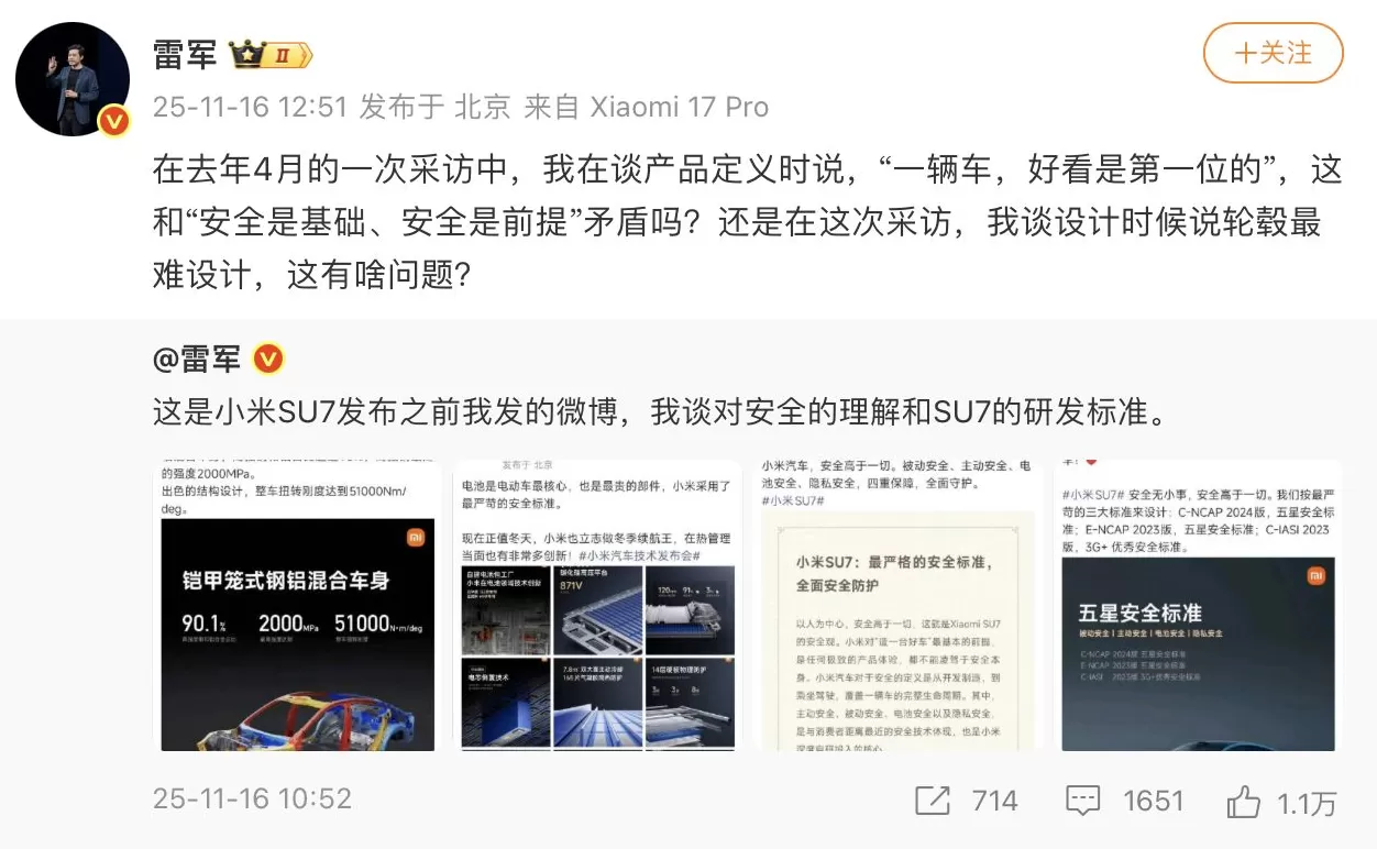 雷军连发微博谈小米汽车:好看和安全并不矛盾,有人歪曲抹黑-第1张图片- 雷军连发微博谈小米汽车:好看和安全并不矛盾,有人歪曲抹黑-第1张图片-