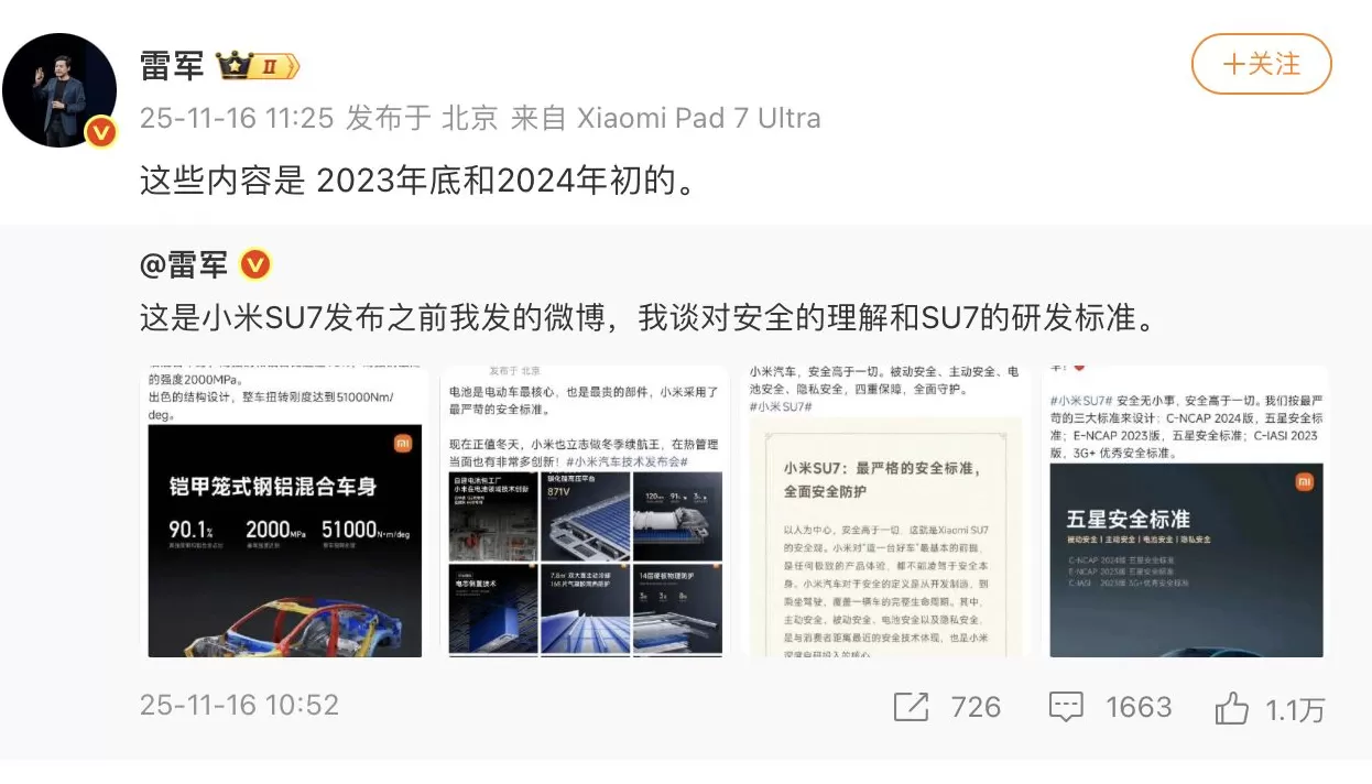 雷军连发微博谈小米汽车:好看和安全并不矛盾,有人歪曲抹黑-第4张图片- 雷军连发微博谈小米汽车:好看和安全并不矛盾,有人歪曲抹黑-第4张图片-