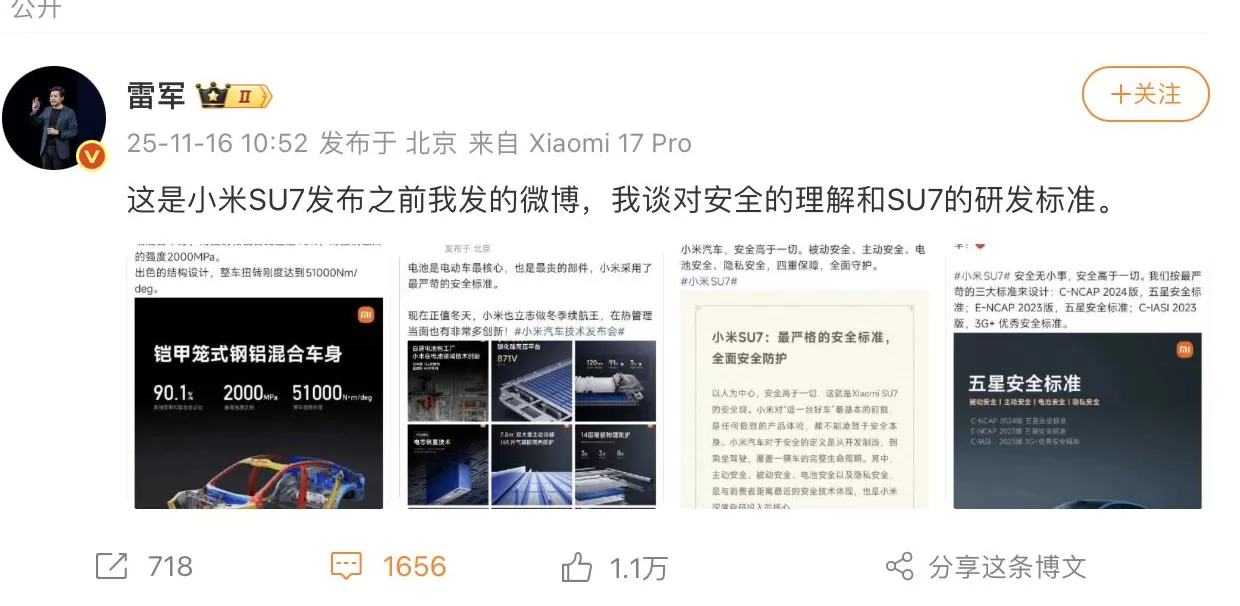 雷军连发微博谈小米汽车:好看和安全并不矛盾,有人歪曲抹黑-第3张图片- 雷军连发微博谈小米汽车:好看和安全并不矛盾,有人歪曲抹黑-第3张图片-