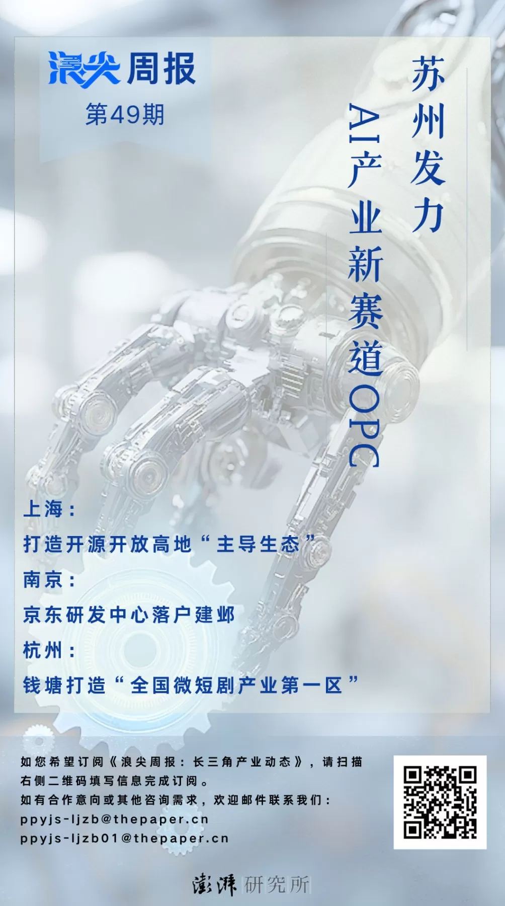 苏州发力AI新赛道OPC，请看《浪尖周报》第49期-第1张图片-