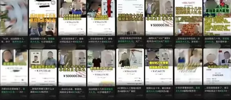 媒体:年薪百万裸辞?警惕“大厂离职”成引流新赛道-第1张图片- 媒体:年薪百万裸辞?警惕“大厂离职”成引流新赛道-第1张图片-