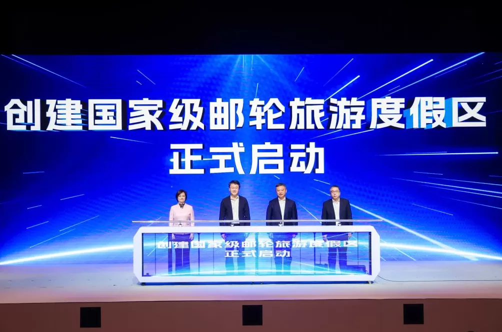 上海宝山文旅高质量发展大会召开,启动创建国家级邮轮旅游度假区-第1张图片- 上海宝山文旅高质量发展大会召开,启动创建国家级邮轮旅游度假区-第1张图片-