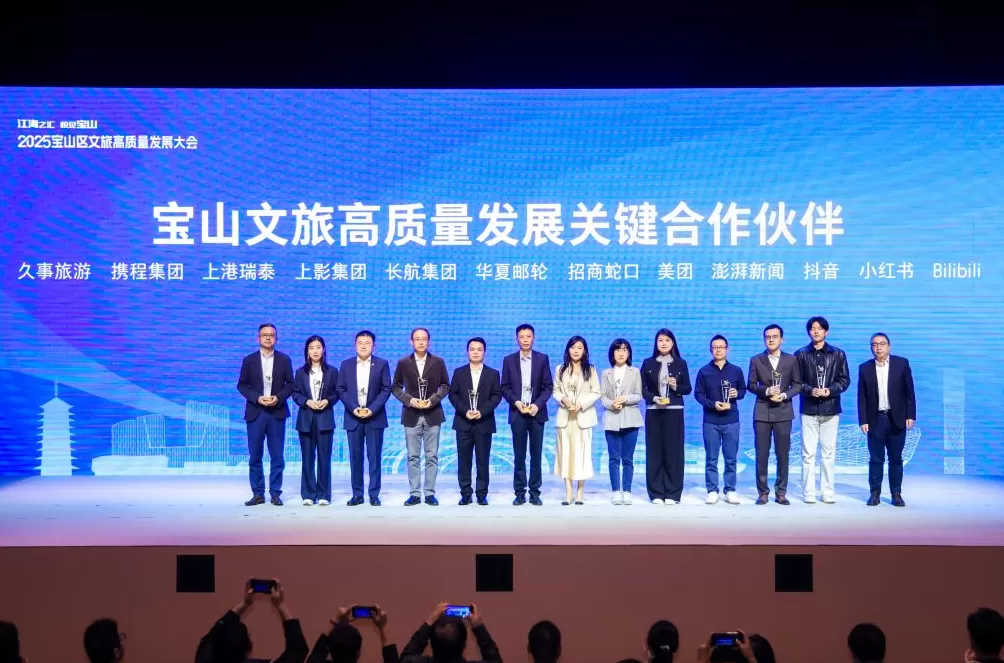 上海宝山文旅高质量发展大会召开,启动创建国家级邮轮旅游度假区-第2张图片- 上海宝山文旅高质量发展大会召开,启动创建国家级邮轮旅游度假区-第2张图片-