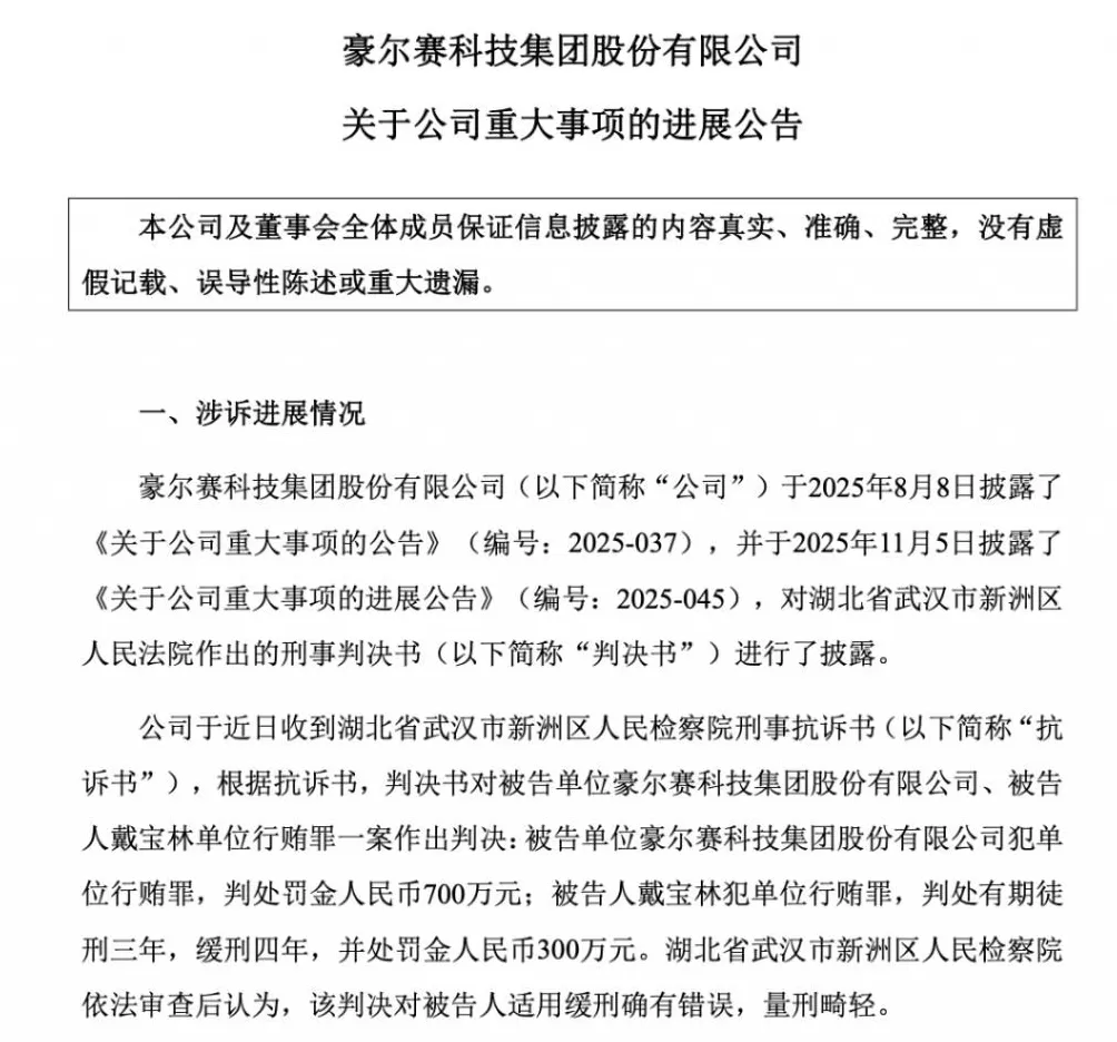 北京一上市公司创始人被“判三缓四罚300万元”,检察院抗诉:判轻了-第1张图片- 北京一上市公司创始人被“判三缓四罚300万元”,检察院抗诉:判轻了-第1张图片-