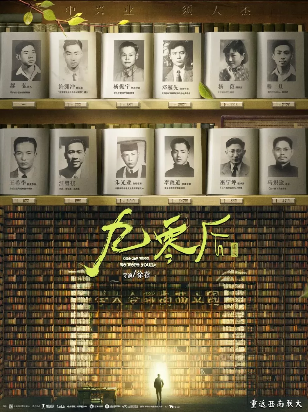 《九零后》重映,导演徐蓓忆杨振宁:怀念邓稼先时最温柔-第1张图片- 《九零后》重映,导演徐蓓忆杨振宁:怀念邓稼先时最温柔-第1张图片-