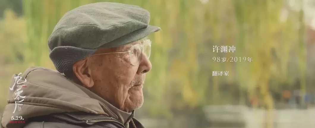 《九零后》重映,导演徐蓓忆杨振宁:怀念邓稼先时最温柔-第2张图片- 《九零后》重映,导演徐蓓忆杨振宁:怀念邓稼先时最温柔-第2张图片-