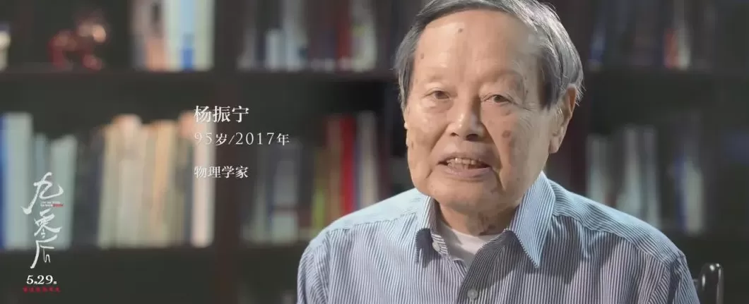 《九零后》重映,导演徐蓓忆杨振宁:怀念邓稼先时最温柔-第3张图片- 《九零后》重映,导演徐蓓忆杨振宁:怀念邓稼先时最温柔-第3张图片-