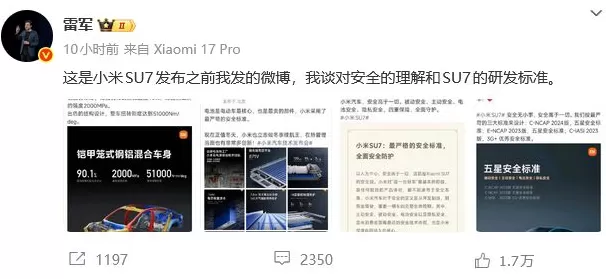 观察|“好看第一位”和“安全是基础”冲突吗?雷军连发三博能否回答外界质疑?-第1张图片- 观察|“好看第一位”和“安全是基础”冲突吗?雷军连发三博能否回答外界质疑?-第1张图片-