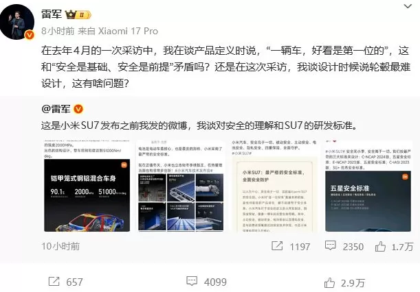 观察|“好看第一位”和“安全是基础”冲突吗?雷军连发三博能否回答外界质疑?-第3张图片- 观察|“好看第一位”和“安全是基础”冲突吗?雷军连发三博能否回答外界质疑?-第3张图片-