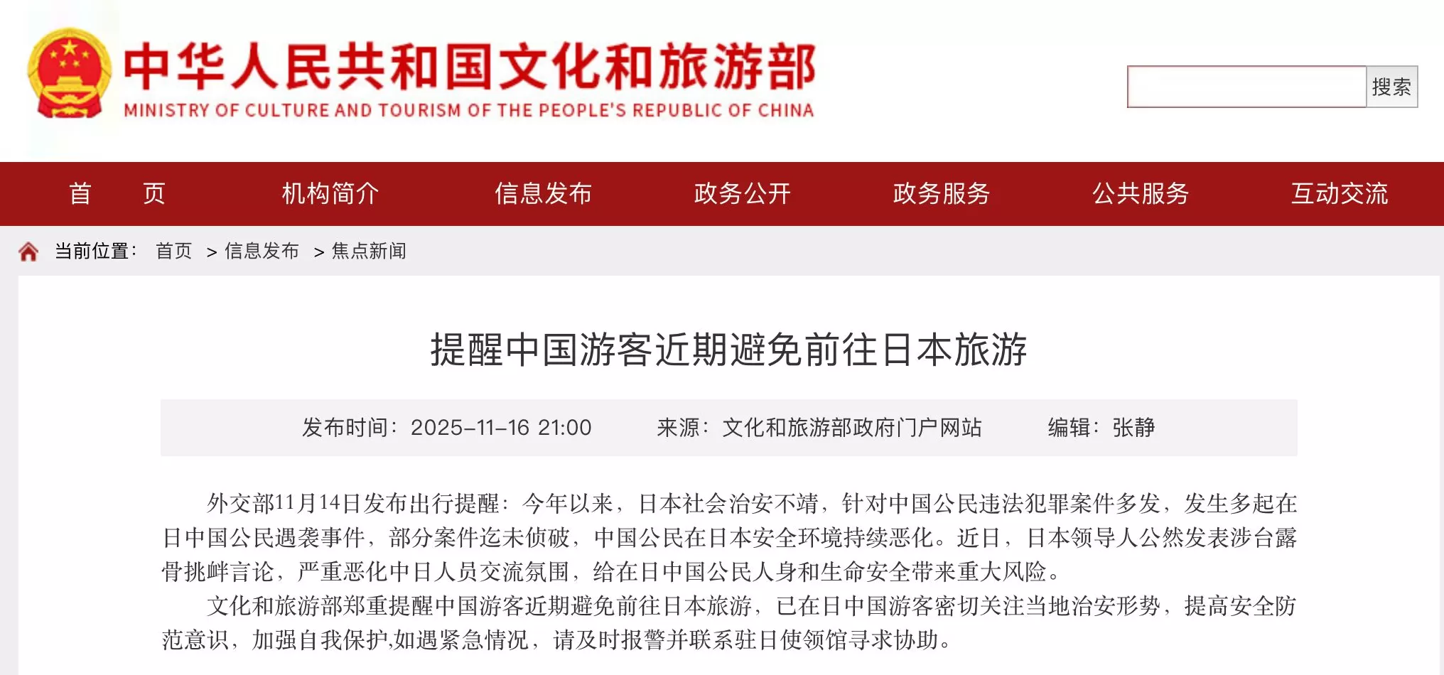 文化和旅游部郑重提醒:中国游客近期避免前往日本旅游-第1张图片- 文化和旅游部郑重提醒:中国游客近期避免前往日本旅游-第1张图片-