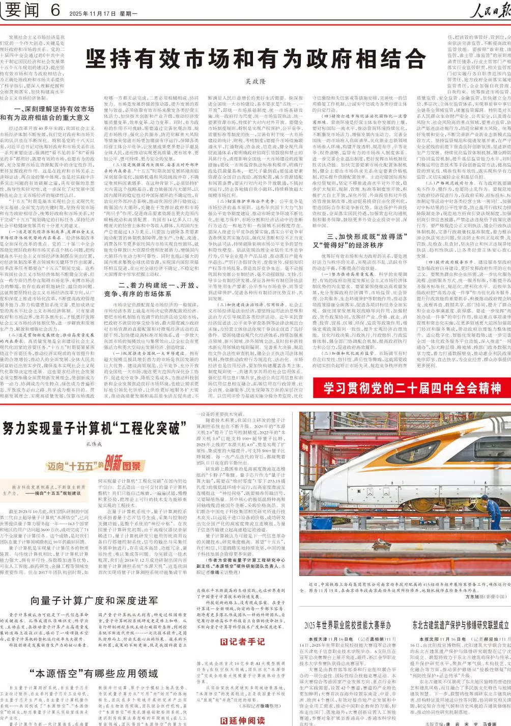 吴政隆在人民日报撰文:坚持有效市场和有为政府相结合-第1张图片- 吴政隆在人民日报撰文:坚持有效市场和有为政府相结合-第1张图片-