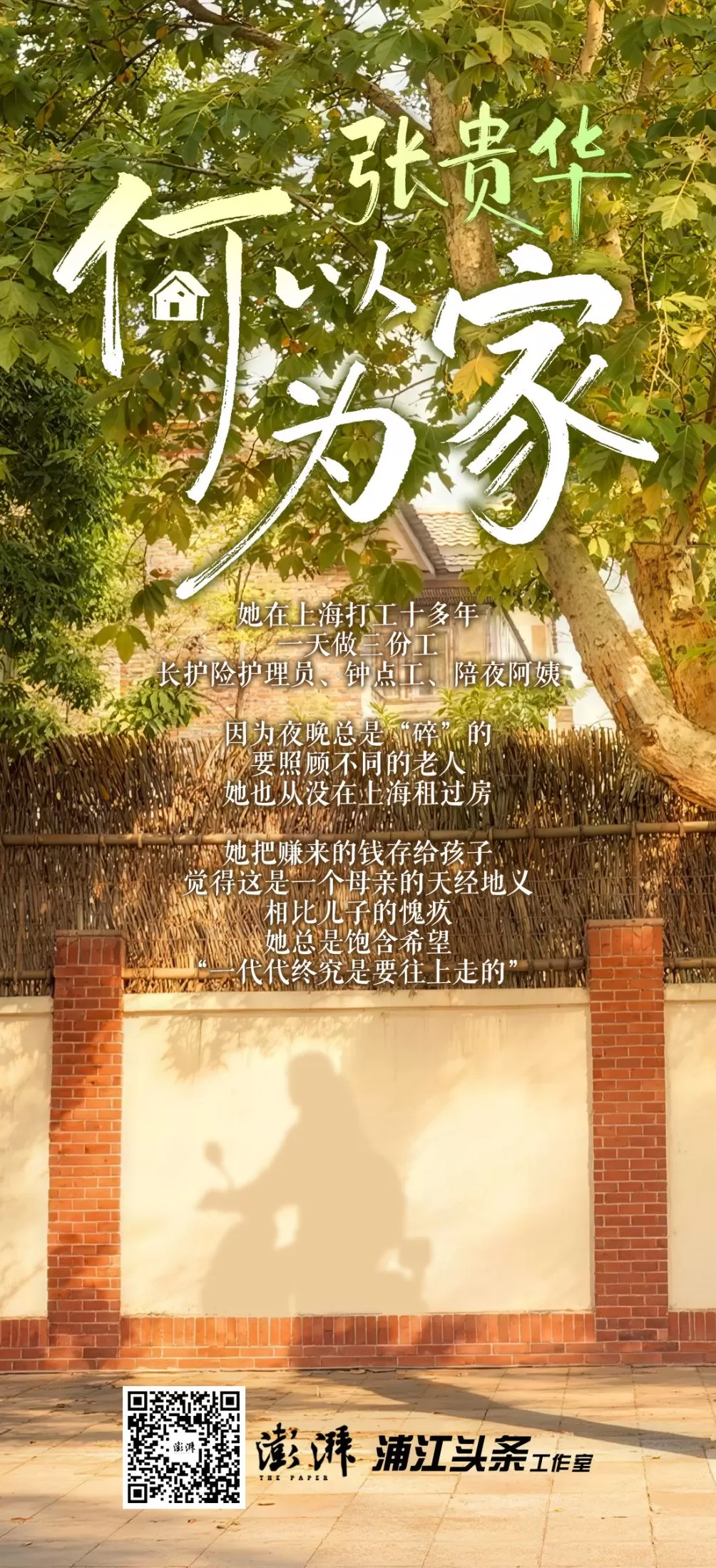 张贵华，何以为家-第5张图片-