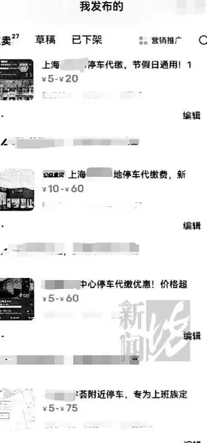 如此“薅羊毛”5人被抓!揭开超低价“代缴商场停车费”背后的真相……-第2张图片- 如此“薅羊毛”5人被抓!揭开超低价“代缴商场停车费”背后的真相……-第2张图片-