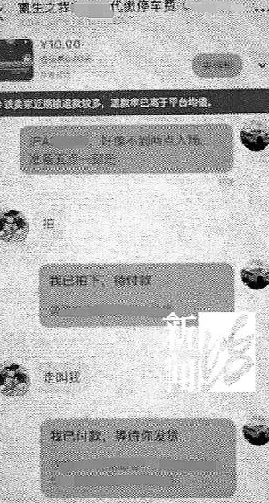 如此“薅羊毛”5人被抓!揭开超低价“代缴商场停车费”背后的真相……-第3张图片- 如此“薅羊毛”5人被抓!揭开超低价“代缴商场停车费”背后的真相……-第3张图片-