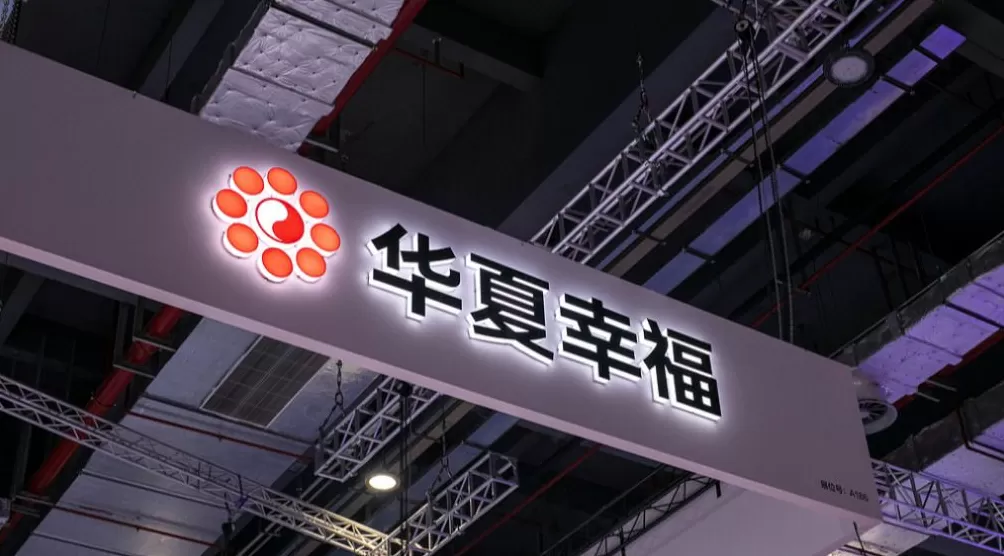 华夏幸福:廊坊中院受理公司预重整-第1张图片- 华夏幸福:廊坊中院受理公司预重整-第1张图片-