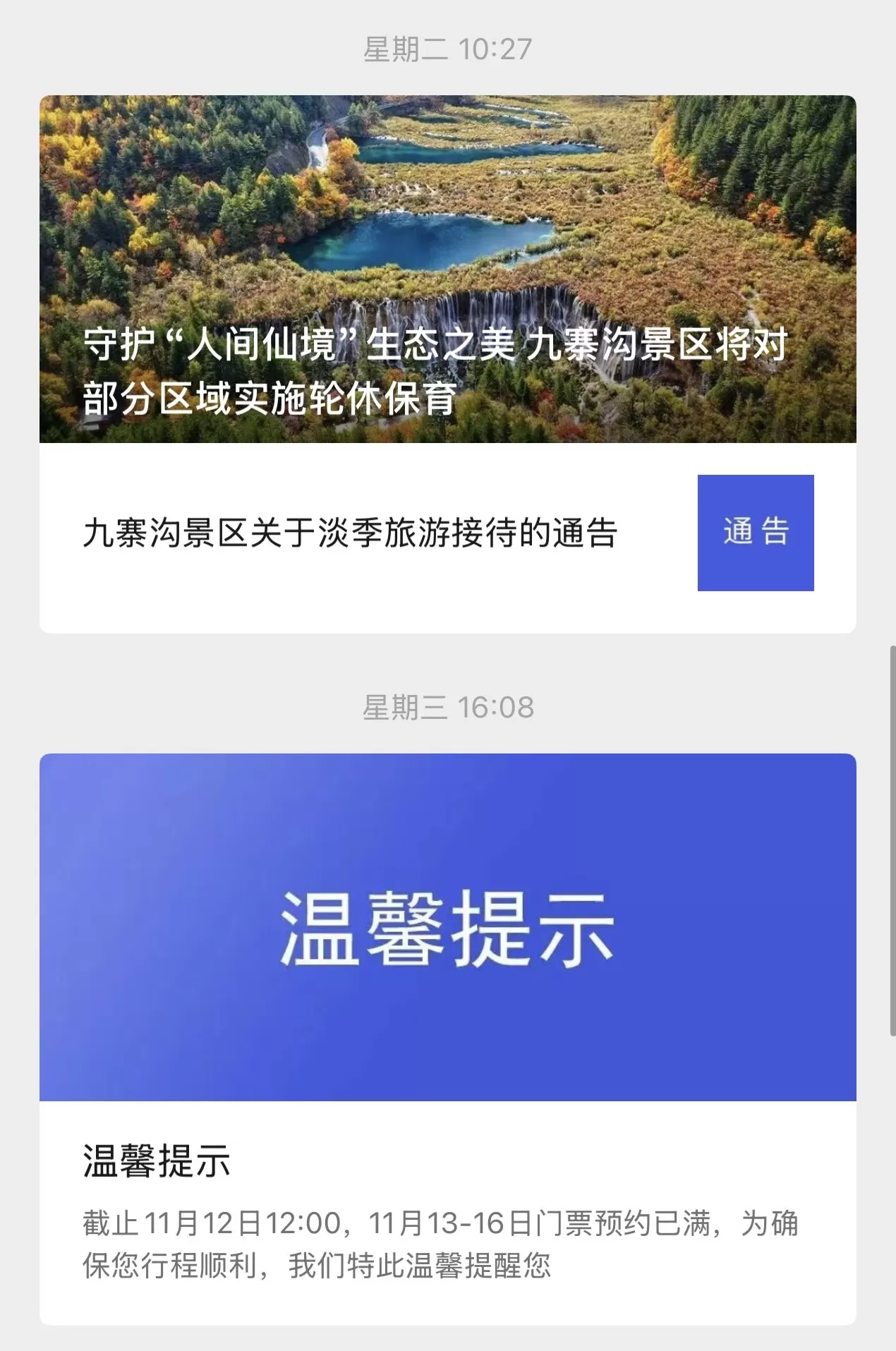 秋假带火淡季旅游市场,多地景区齐发门票约满公告,网友:以为又过了一遍五一十一-第3张图片- 秋假带火淡季旅游市场,多地景区齐发门票约满公告,网友:以为又过了一遍五一十一-第3张图片-